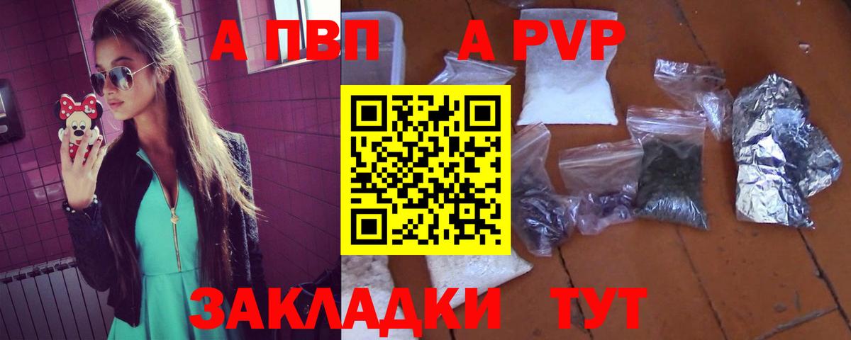 A-PVP VHQ Кашира