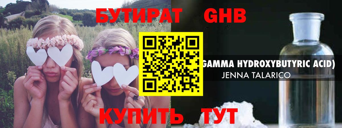 БУТИРАТ Butirat Кашира