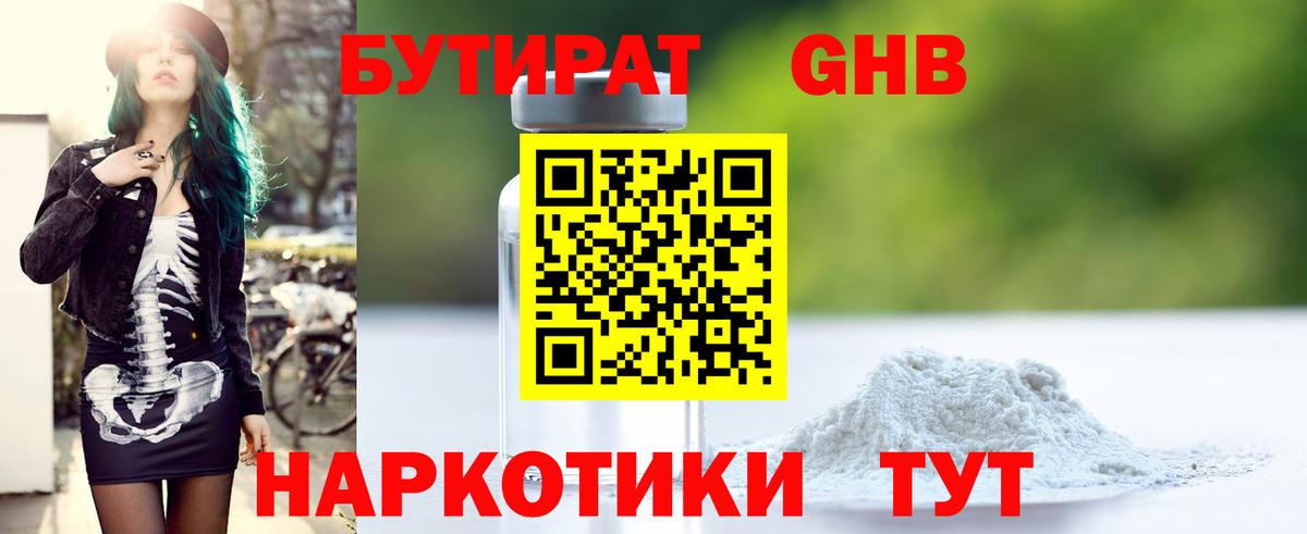 Кашира  Бутират GHB  Вход с VPN 