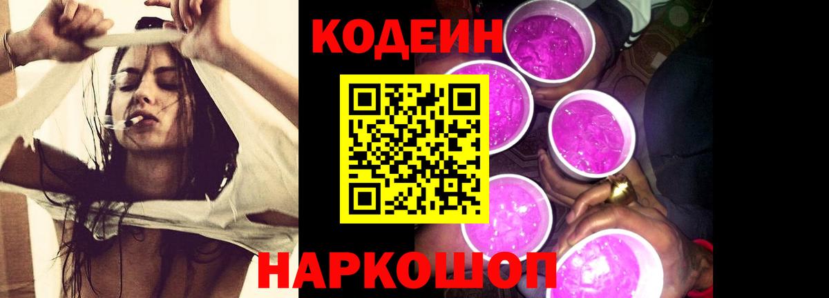 Кашира  Кодеин напиток Lean (лин)  Вход с VPN 