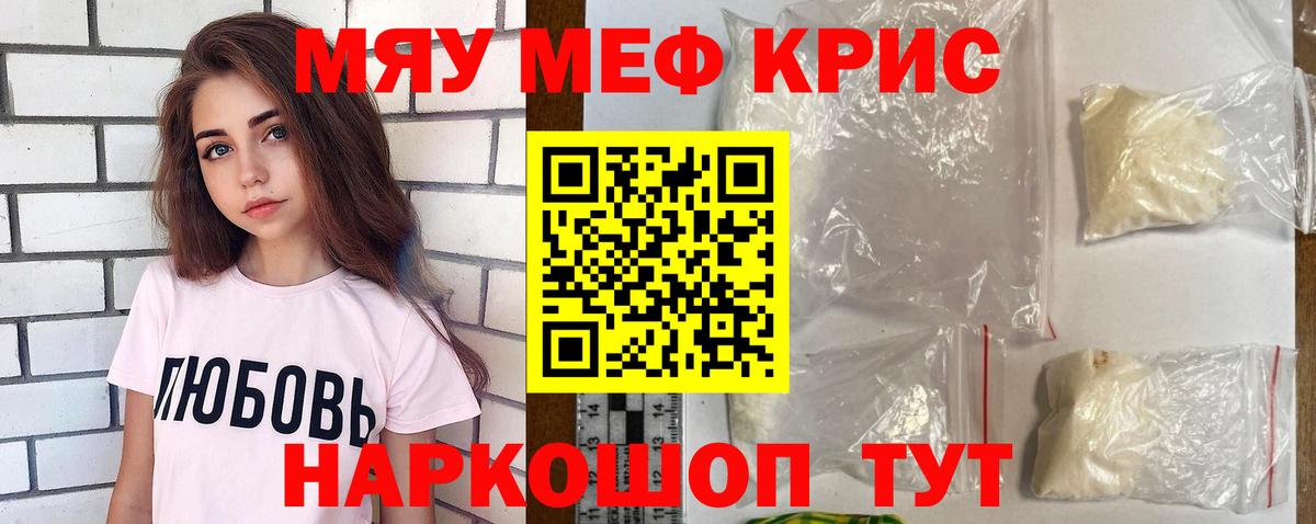 Мефедрон кристаллы Кашира