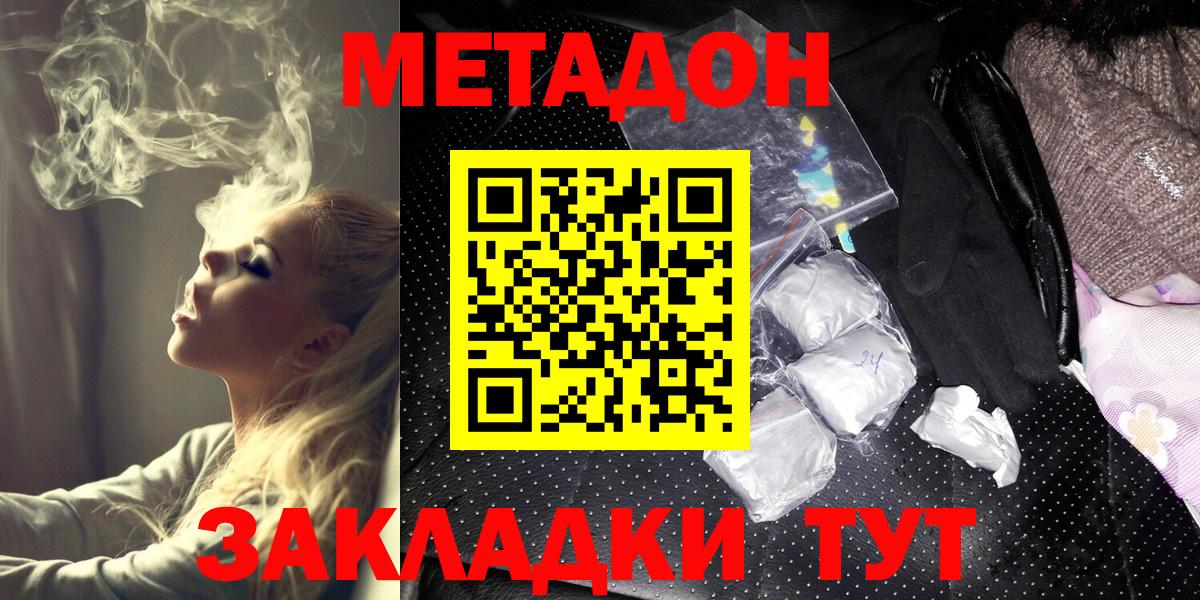 МЕТАДОН кристалл Кашира